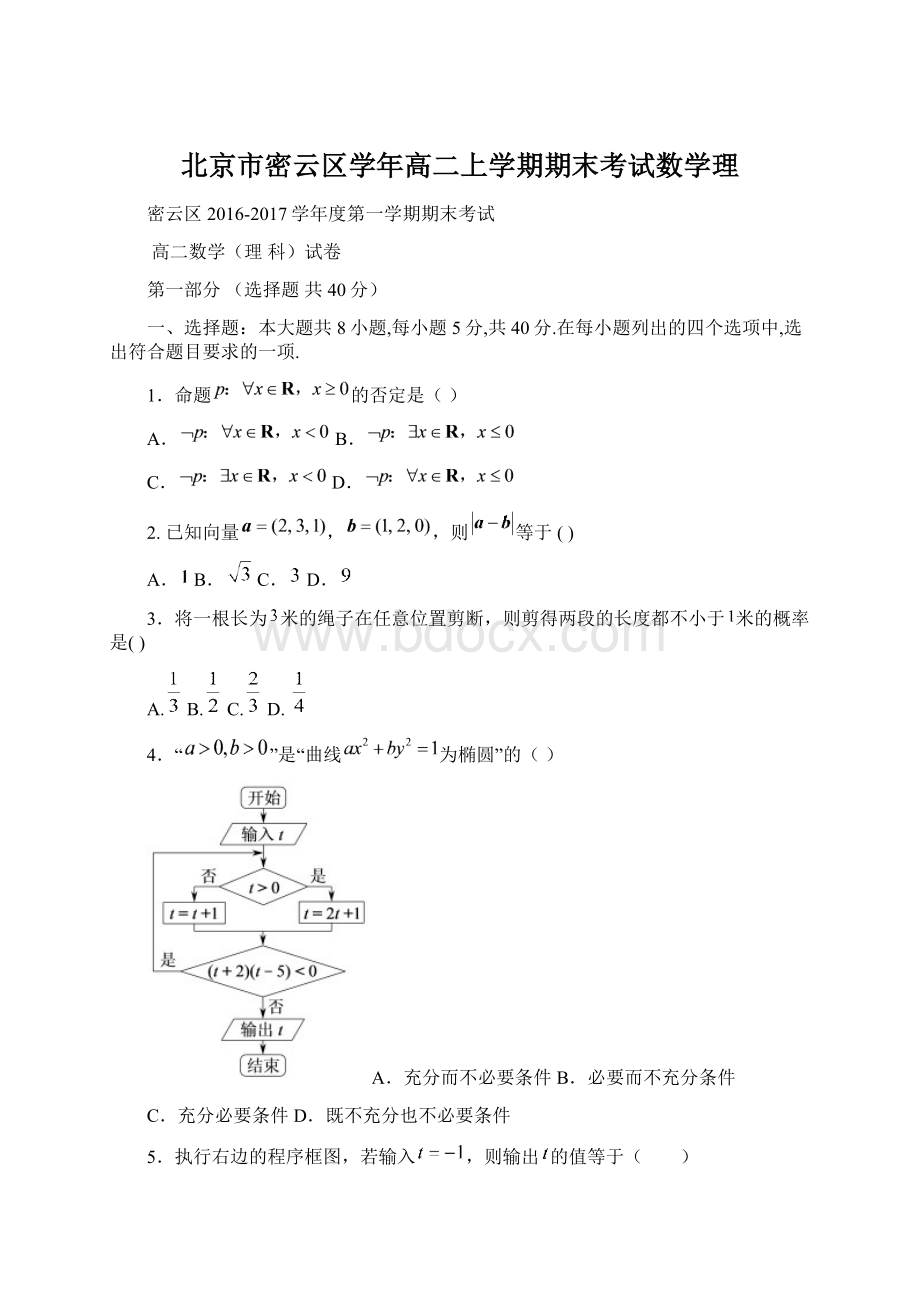 北京市密云区学年高二上学期期末考试数学理Word格式文档下载.docx