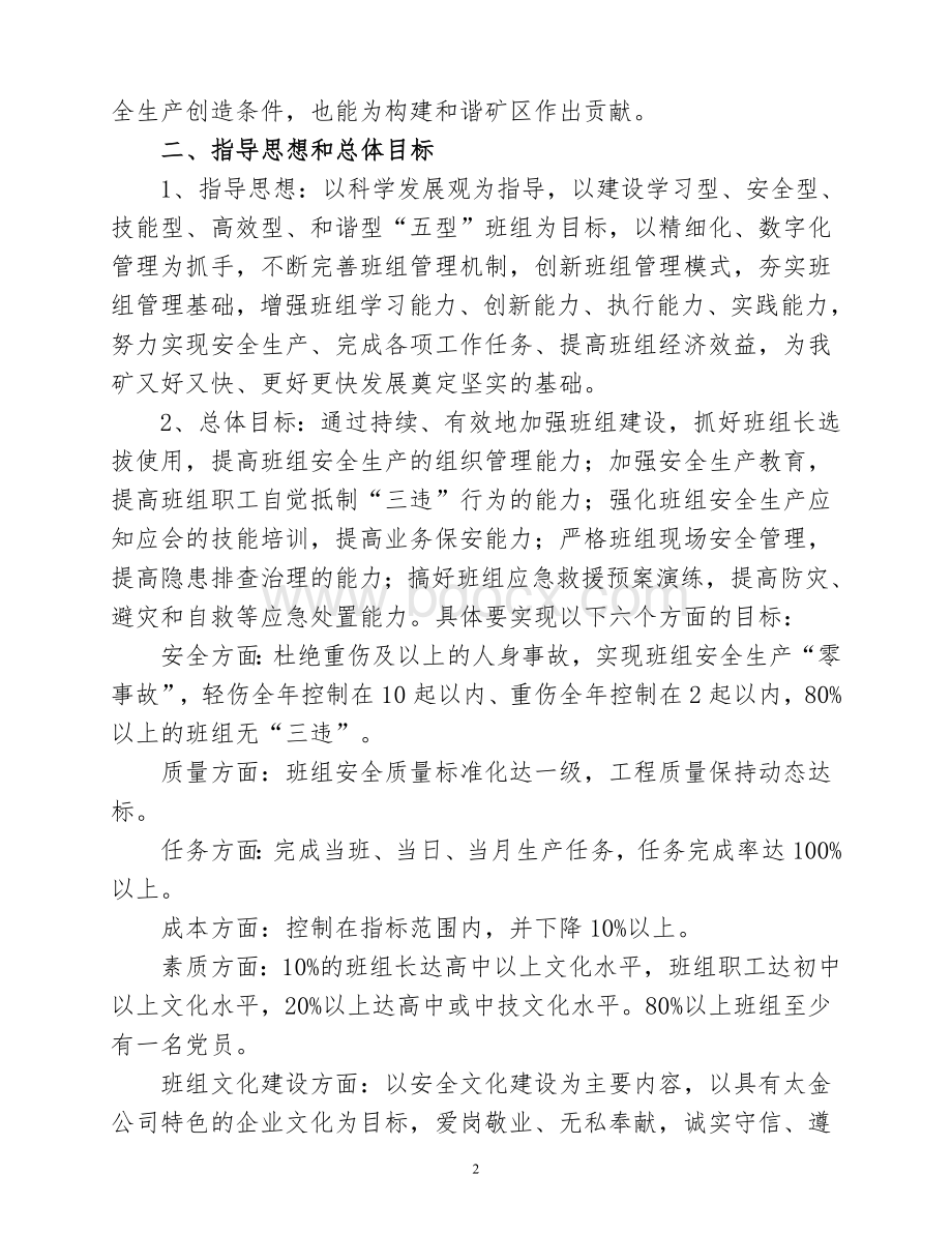 厂务班组建设规划方案Word格式.doc_第2页