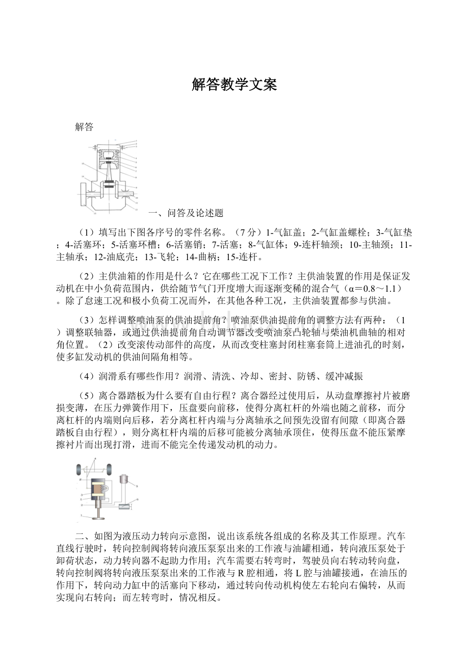 解答教学文案.docx_第1页