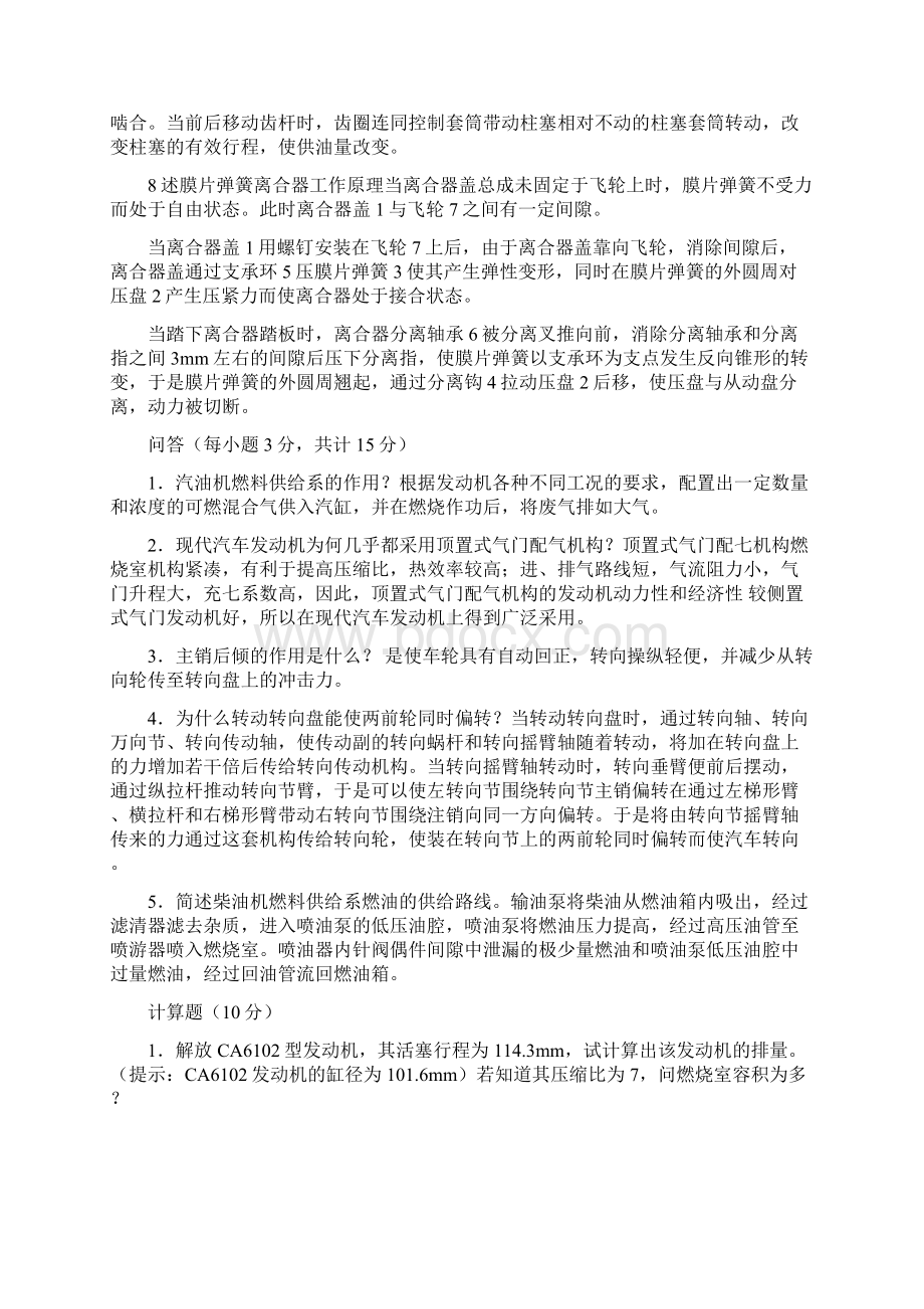 解答教学文案.docx_第3页