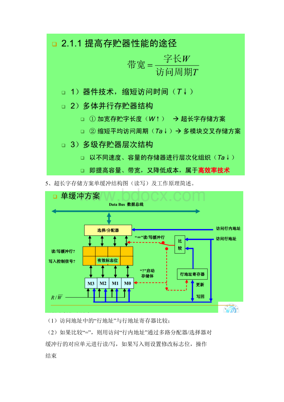 计算机体系结构考试题目及参考答案Word文档格式.docx_第3页