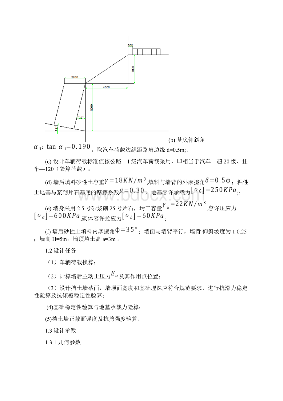 路基路面课程设计资料Word格式文档下载.docx_第2页