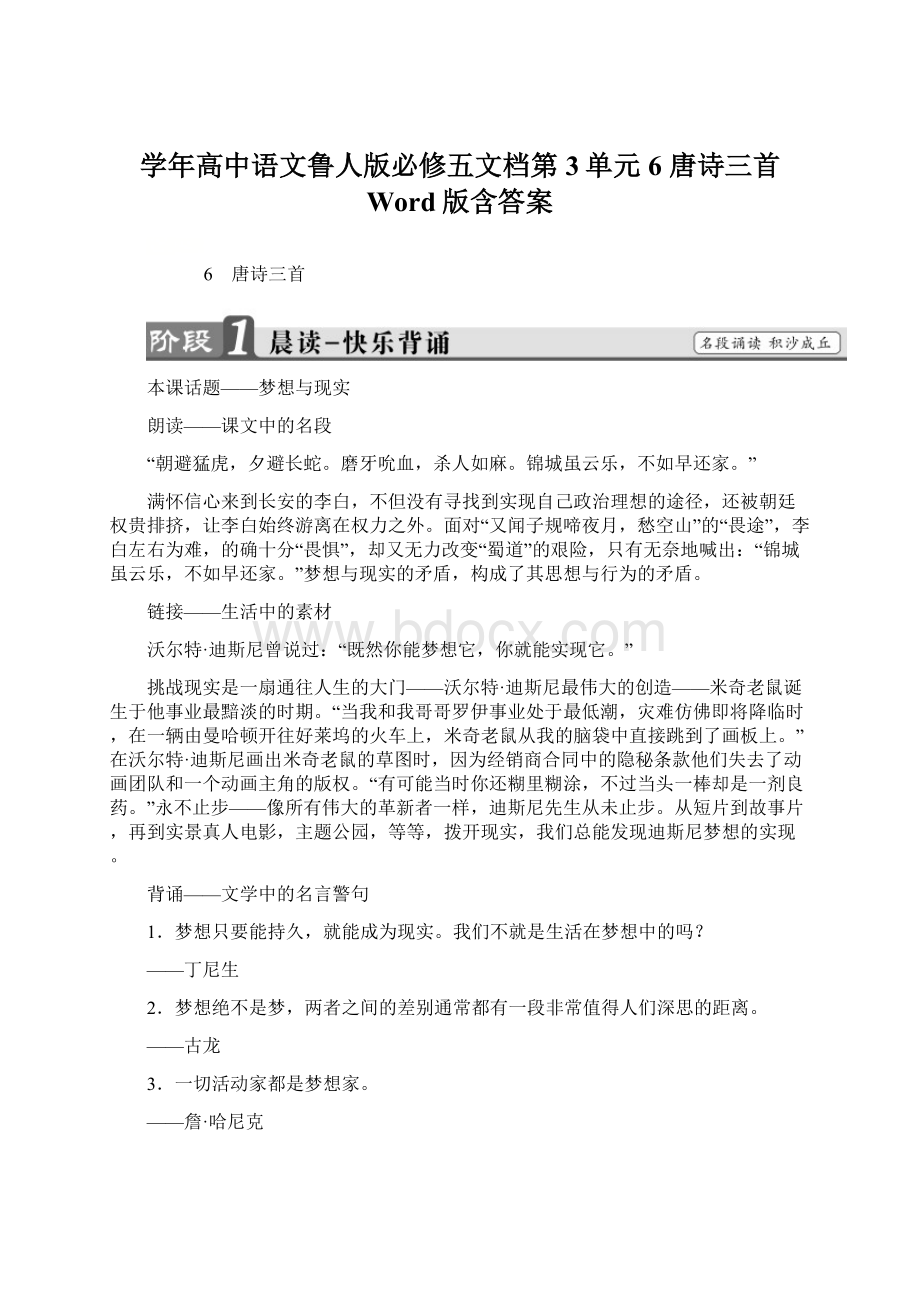 学年高中语文鲁人版必修五文档第3单元 6 唐诗三首 Word版含答案Word下载.docx