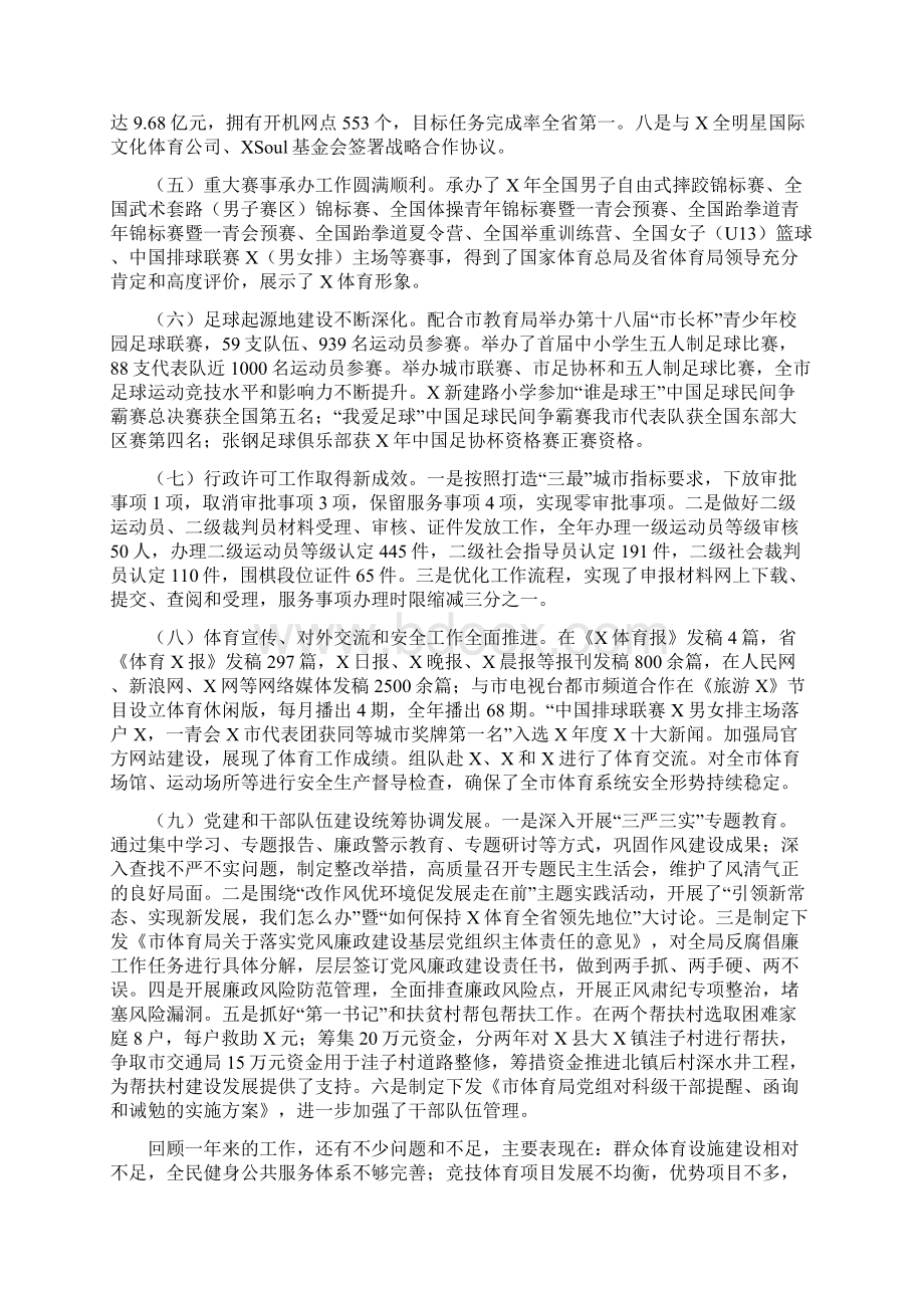 全市体育工作总结和来年工作要点.docx_第2页