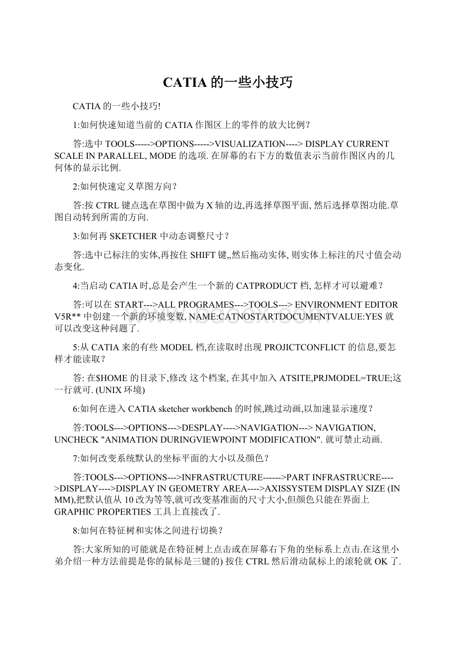 CATIA的一些小技巧Word文档格式.docx_第1页