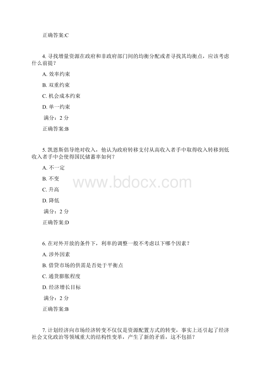 南开17秋学期清考《当代中国经济尔雅》在线作业满分答案1.docx_第2页