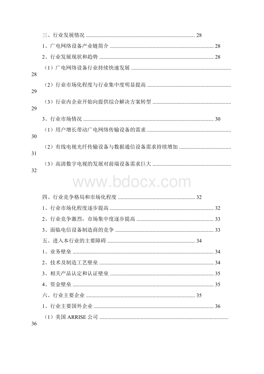 国内有线电视网络设备行业分析报告.docx_第2页