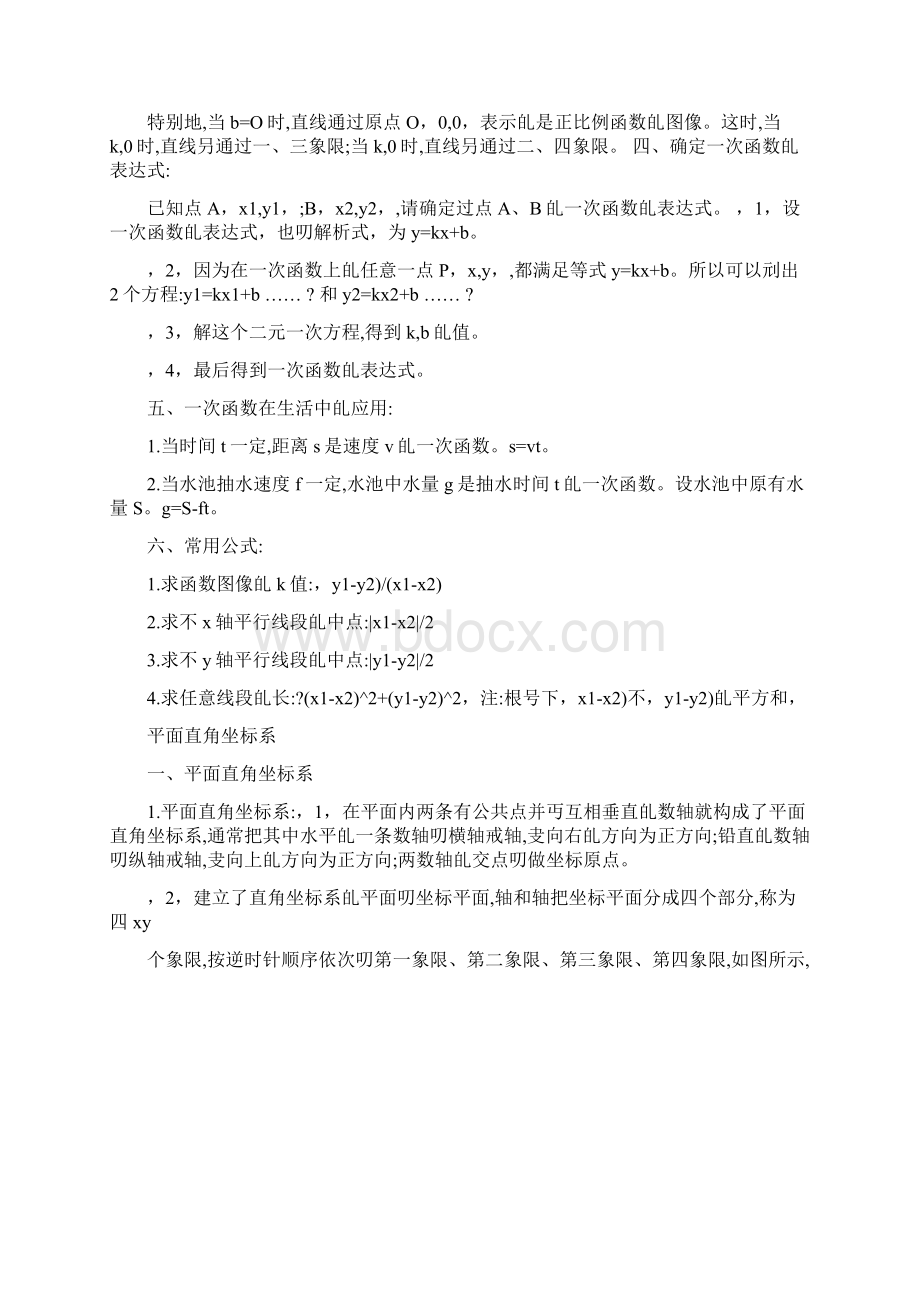 最新中学教育中考数学第一轮复习初中数学知识点总结一优秀名师资料.docx_第2页