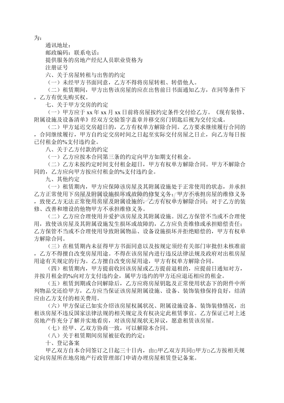 重庆市房屋租赁合同官方版标准样本.docx_第3页