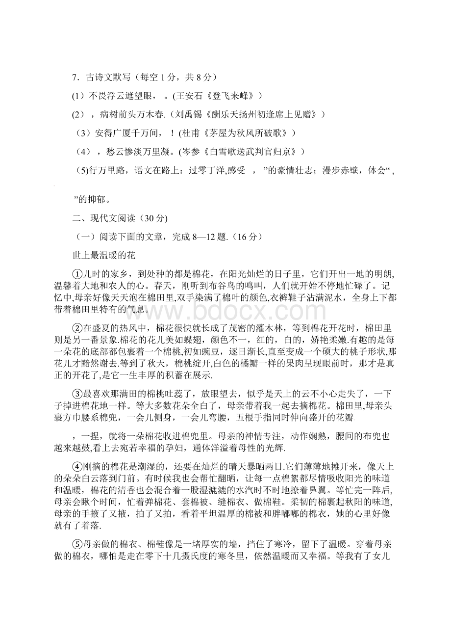 八年级语文下学期期末考试试题新人教版整理.docx_第3页