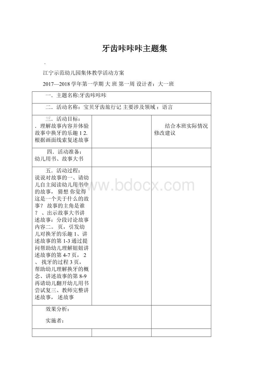 牙齿咔咔咔主题集Word格式.docx_第1页