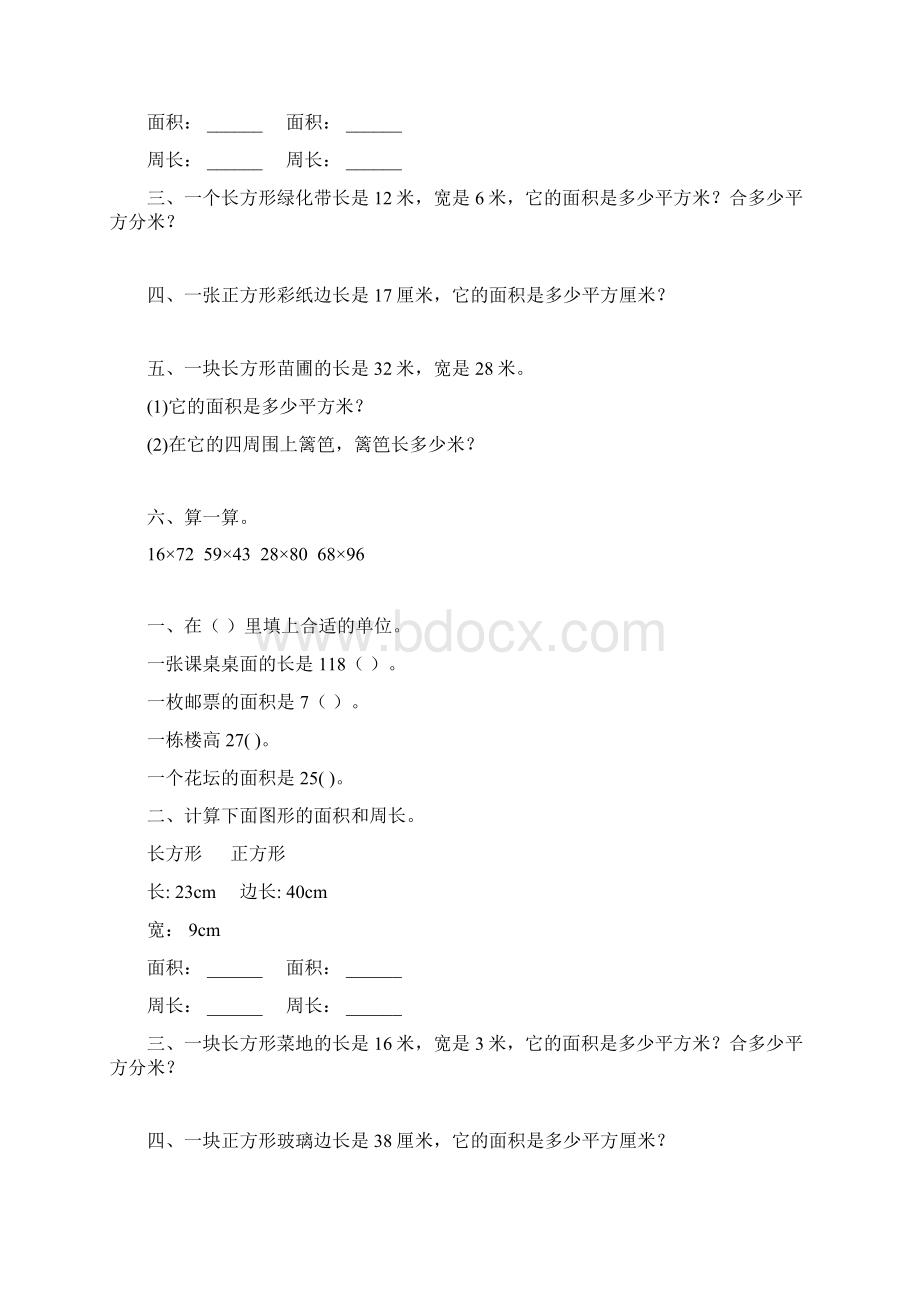 苏教版三年级数学下册长方形和正方形的面积综合练习题52.docx_第3页