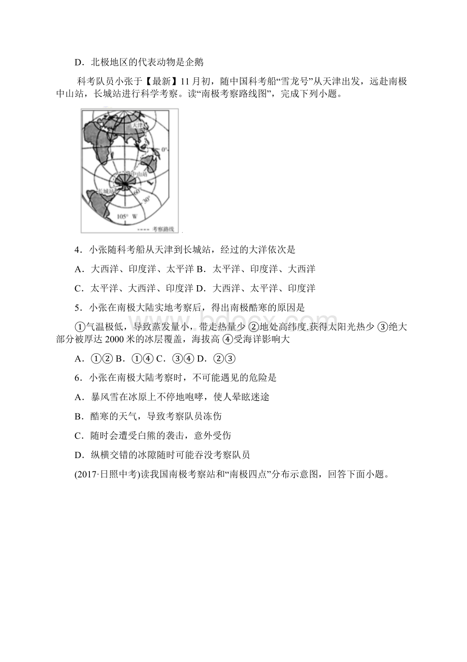 山东省淄博市备战中考地理第十四课时六下第十章北极地区和南极地区Word文档下载推荐.docx_第2页