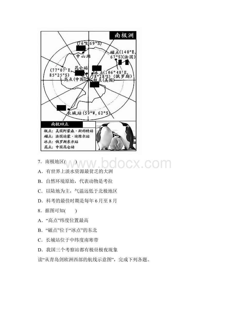 山东省淄博市备战中考地理第十四课时六下第十章北极地区和南极地区.docx_第3页