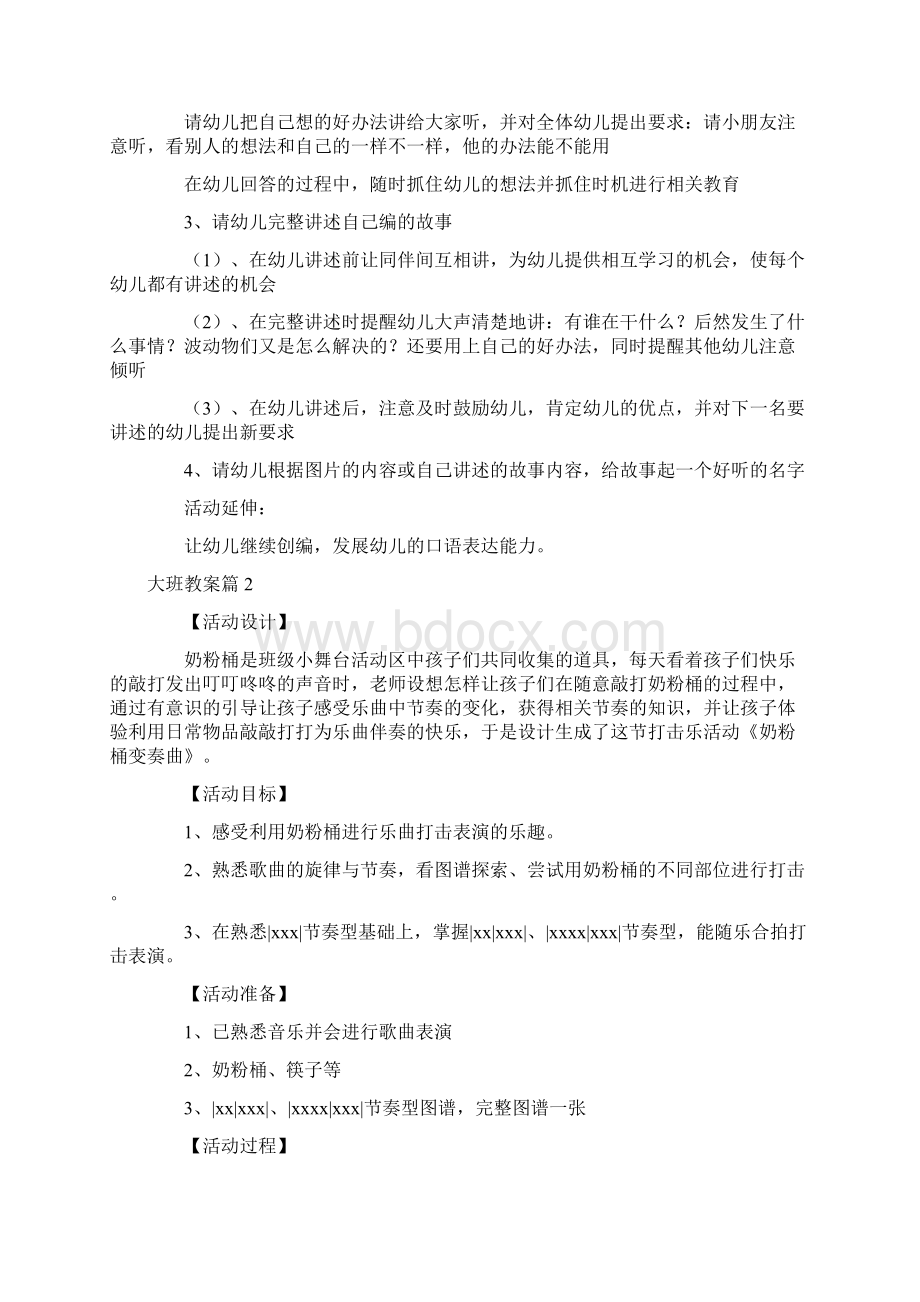 幼儿园优质课大班教案集锦8篇.docx_第2页