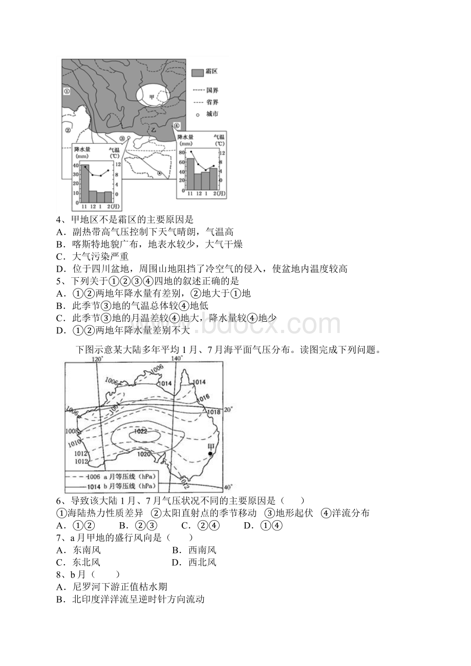 学年福建泉州台商区惠南中学高二下册期末考地理试题带解析.docx_第3页