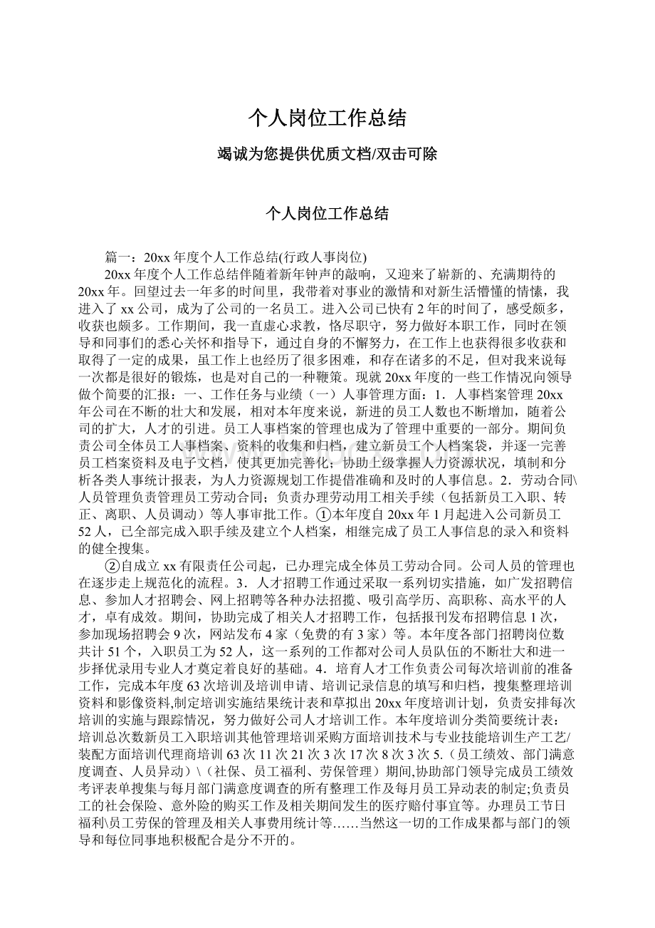 个人岗位工作总结Word文件下载.docx_第1页