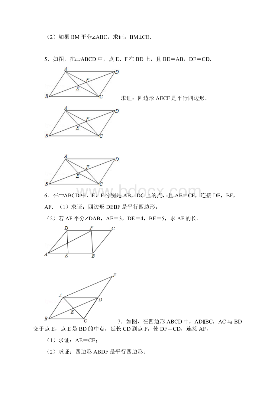 平行四边形矩形菱形正方形练习题集Word文档格式.docx_第2页