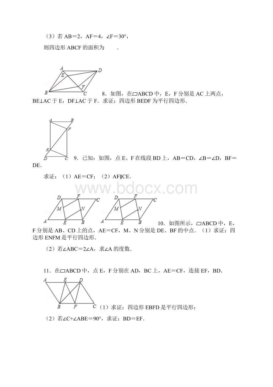 平行四边形矩形菱形正方形练习题集Word文档格式.docx_第3页