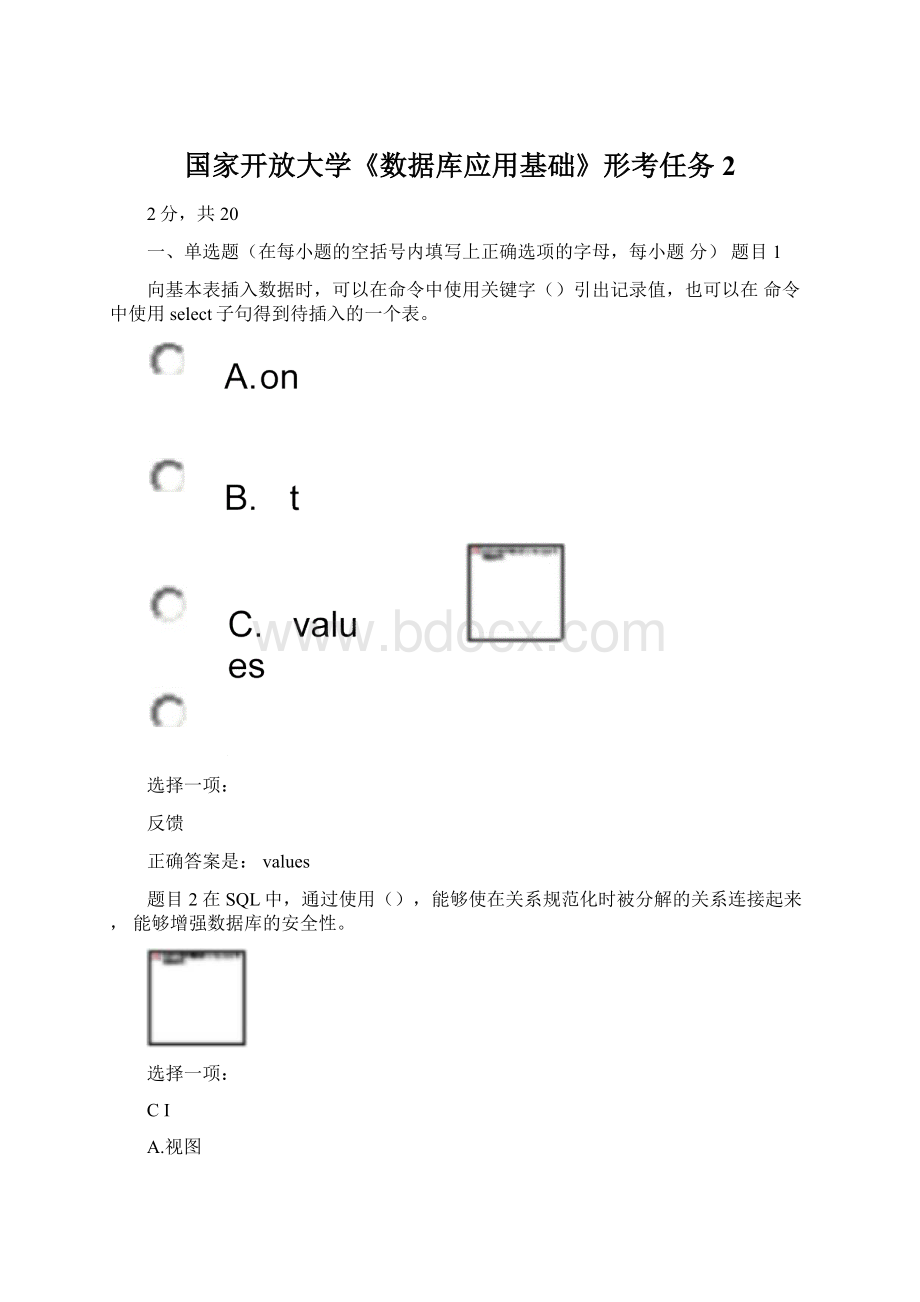 国家开放大学《数据库应用基础》形考任务2.docx_第1页