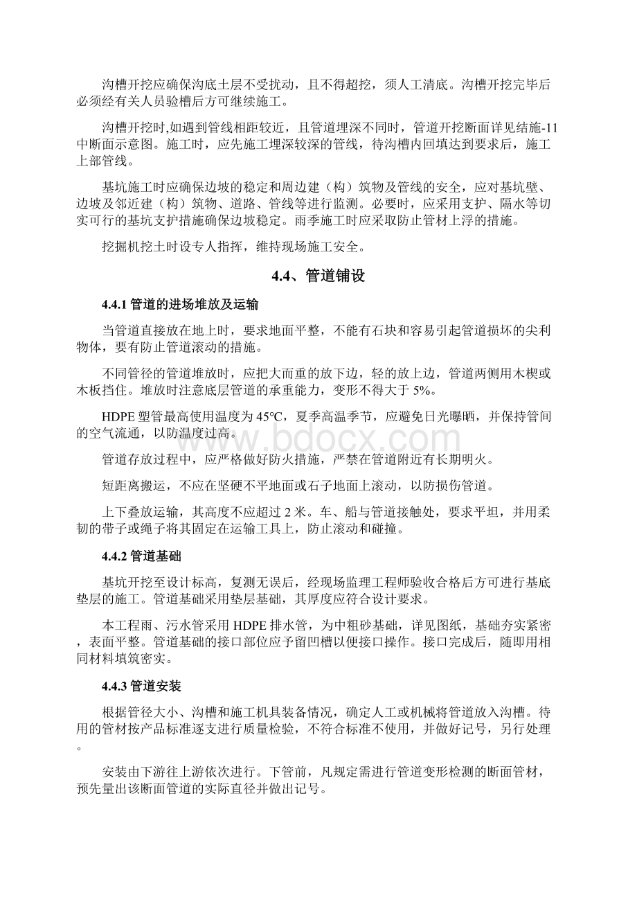 给排水管道施工方案模板文档格式.docx_第3页