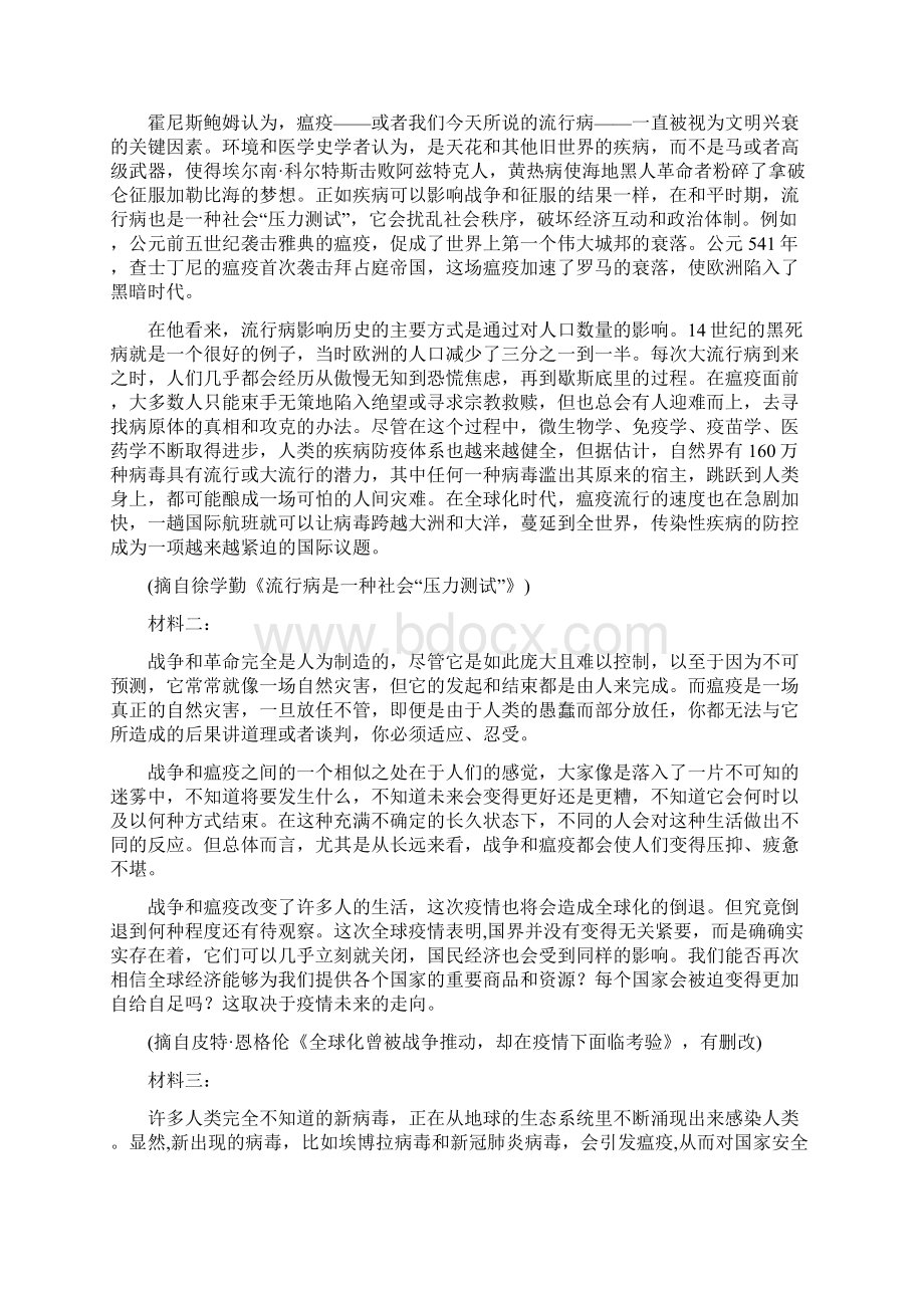 浙江省学年高三第一次联考文档格式.docx_第3页