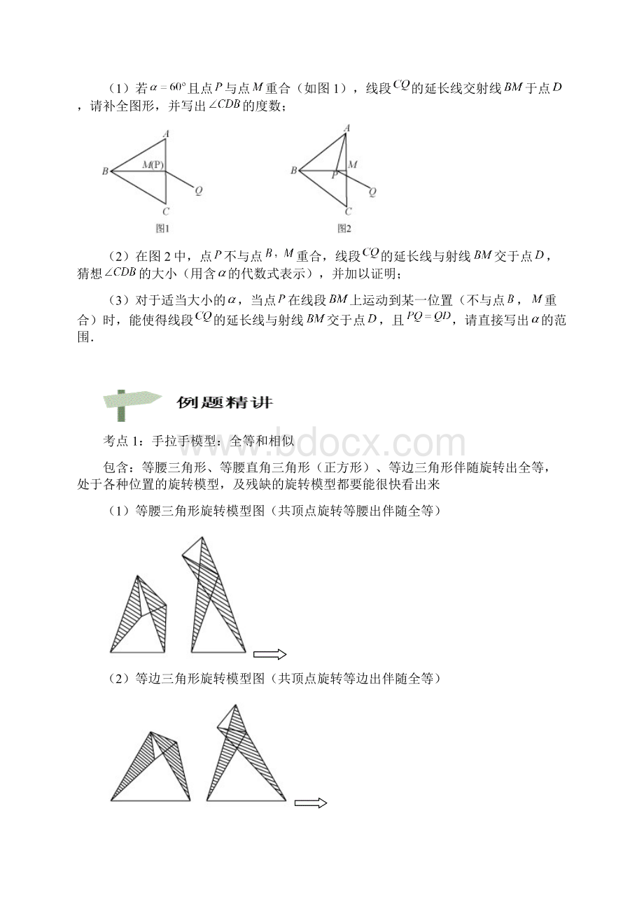 中考数学专题训练 旋转模型几何变换的三种模型手拉手半角对角互补.docx_第2页