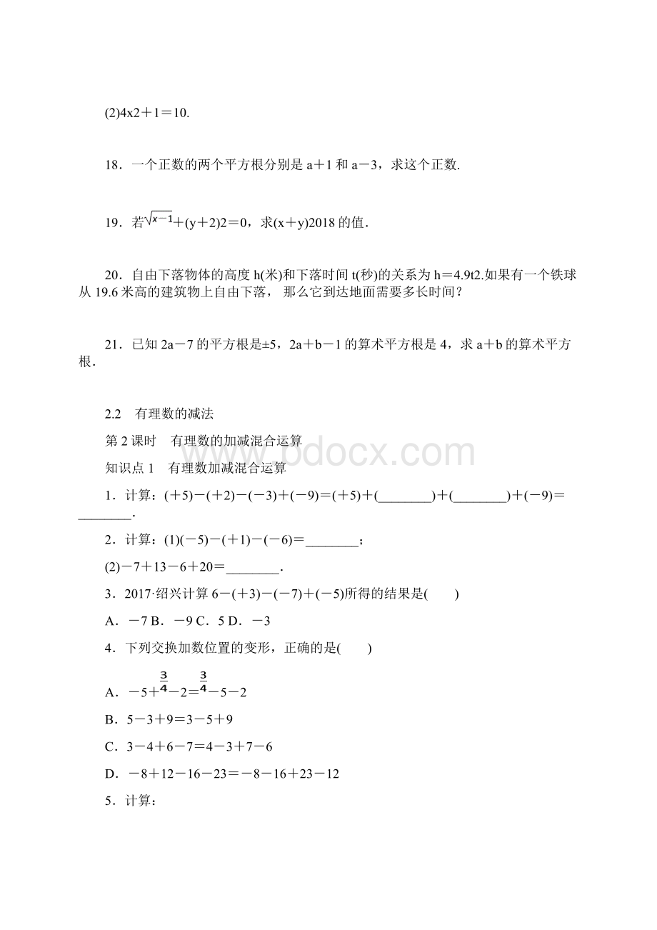 七年级数学上册第3章实数31平方根同步练习9.docx_第3页