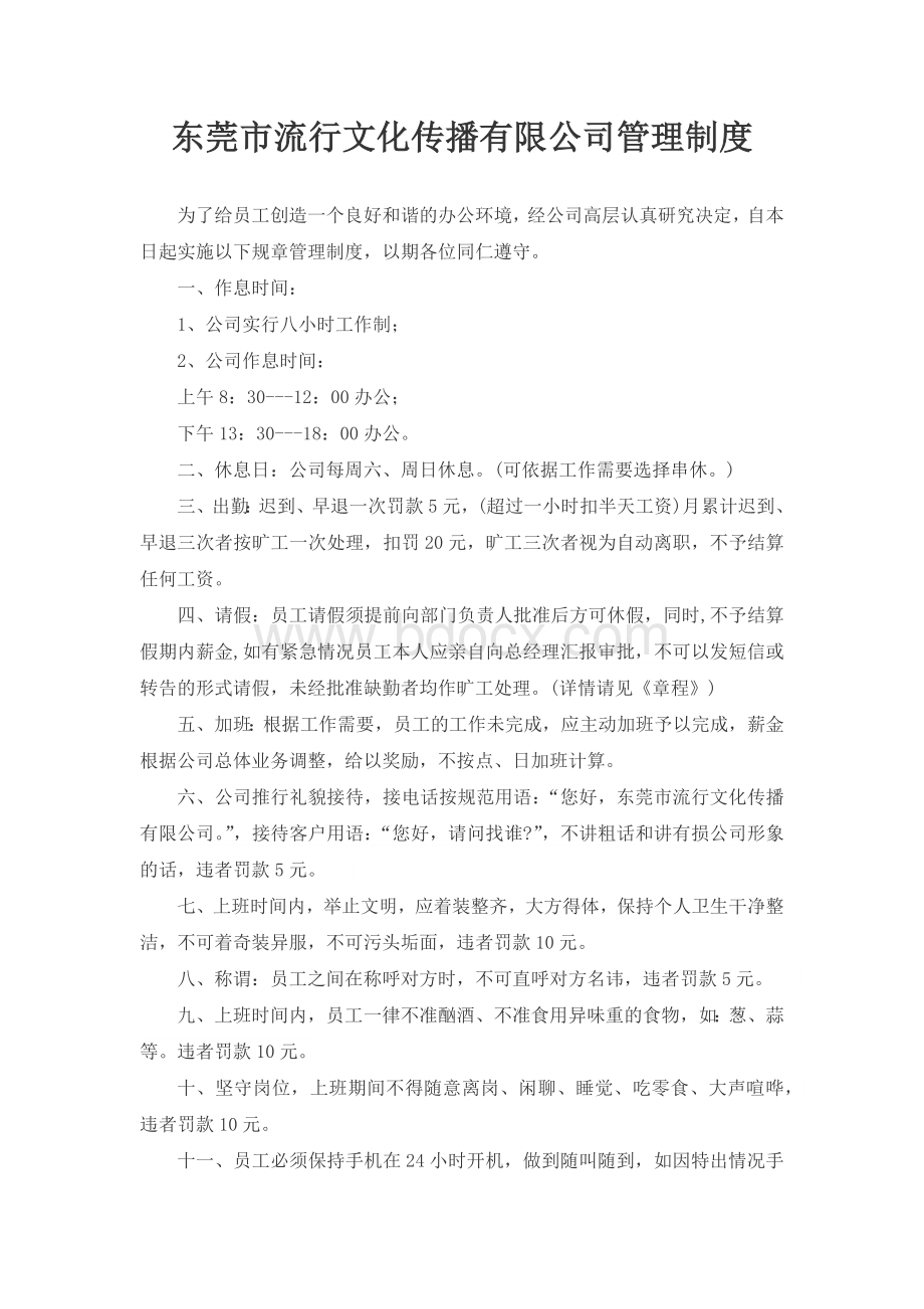 广告公司员工管理制度.docx