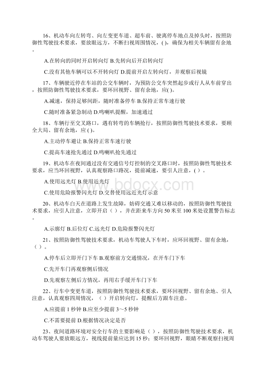 防御性驾驶考试试题完整版.docx_第3页