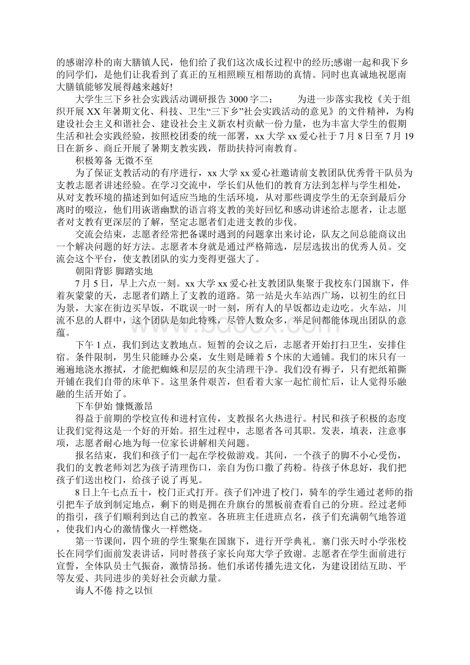 大学生三下乡社会实践活动调研报告3000字范文.docx_第3页