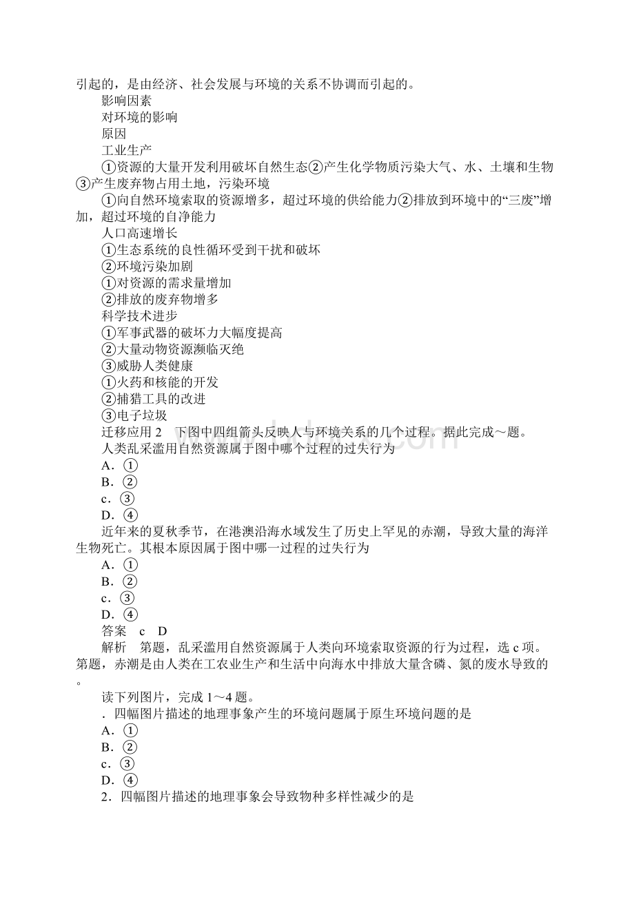 环境问题的概念及分类原因与危害学习型教学案Word文档格式.docx_第3页