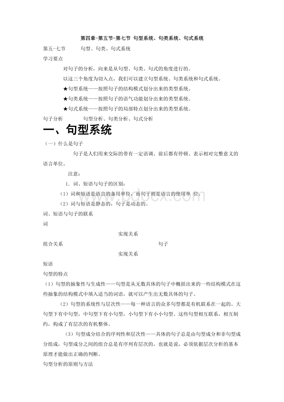 句型句式句类参考资料.docx