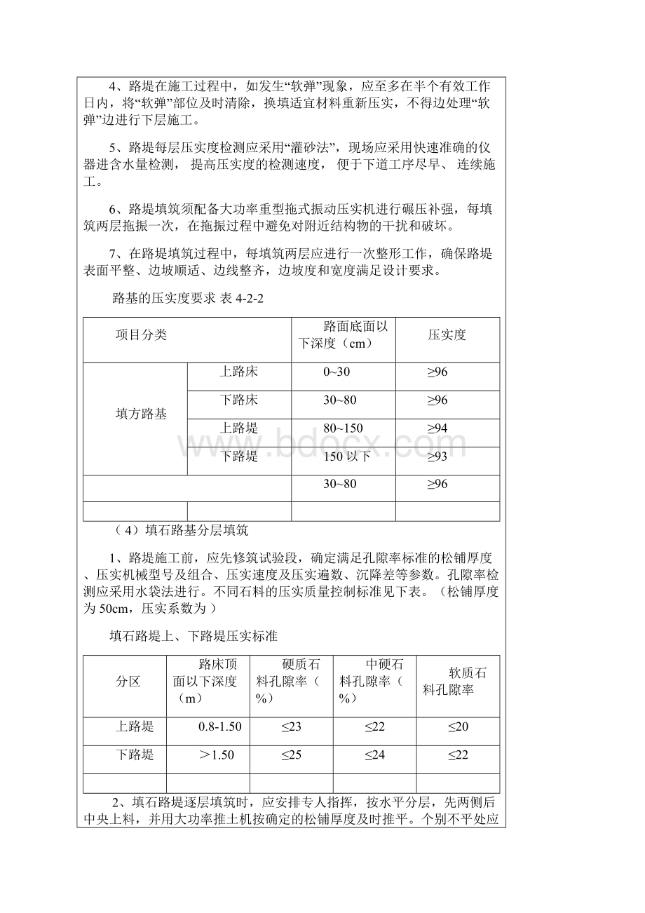 路基施工技术交底.docx_第2页