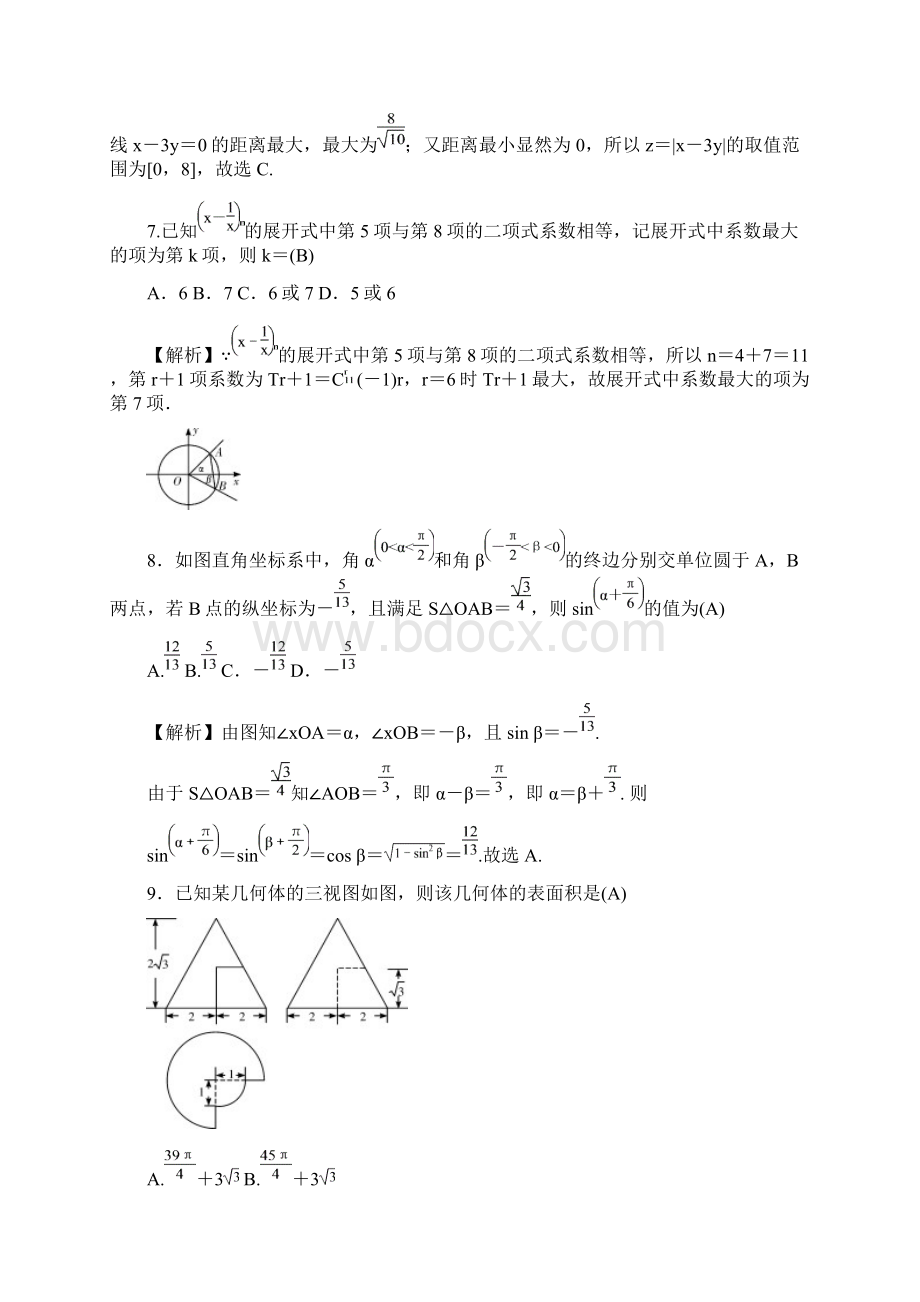 全国百强校顶尖名校湖南师大附中届高三第二次月考试题 理科数学Word文件下载.docx_第3页