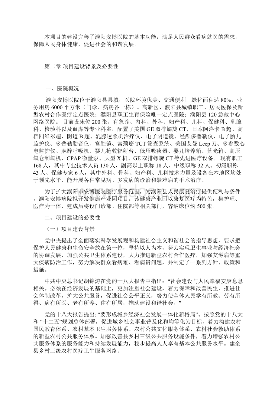 XX地区健康养生产业园项目投资建设商业计划书Word格式.docx_第2页