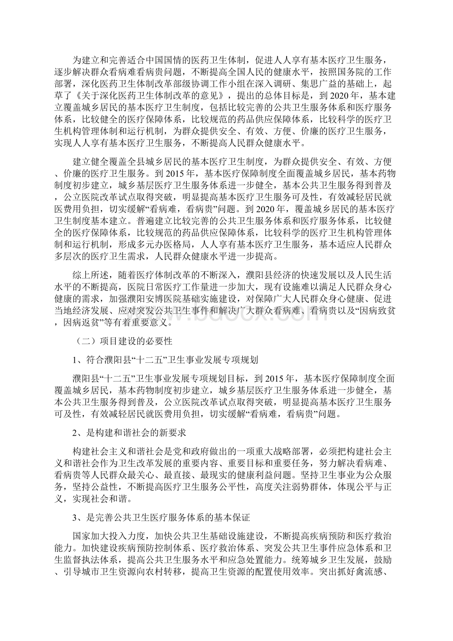 XX地区健康养生产业园项目投资建设商业计划书Word格式.docx_第3页