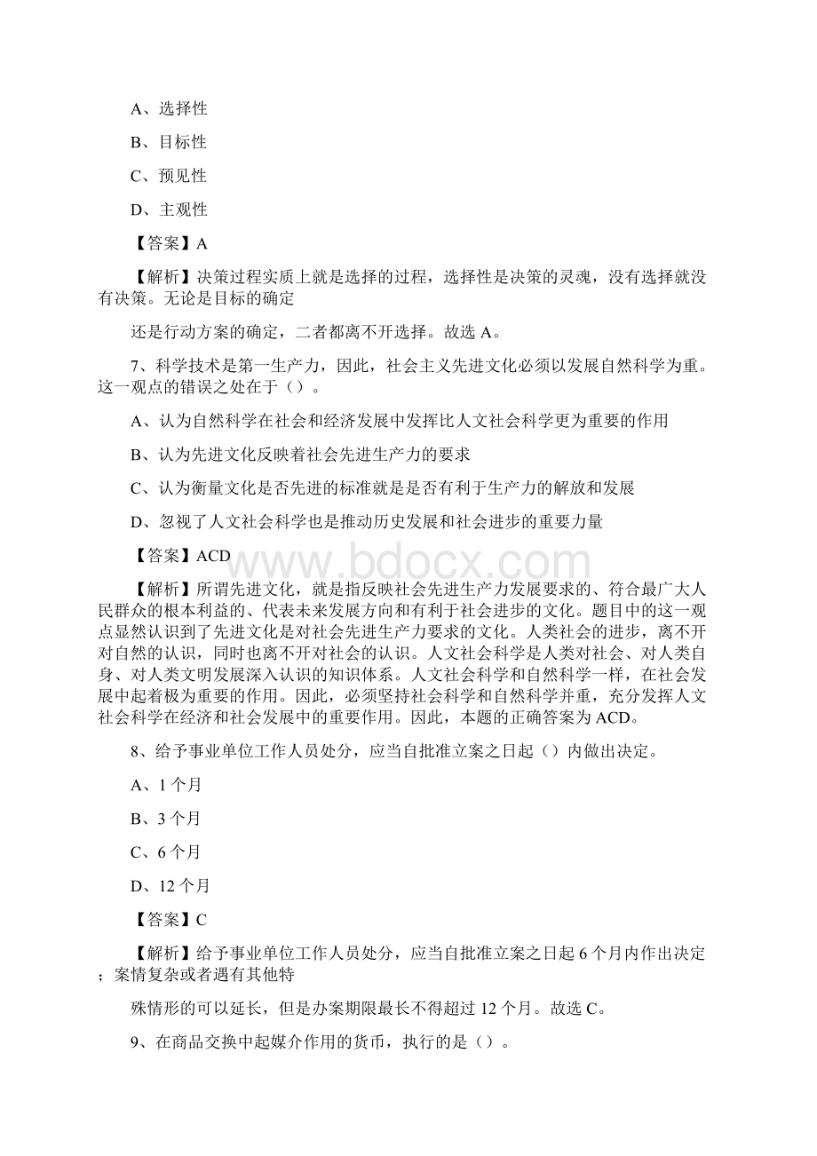 下半年辽宁省阜新市彰武县事业单位招聘考试真题及答案Word格式.docx_第3页