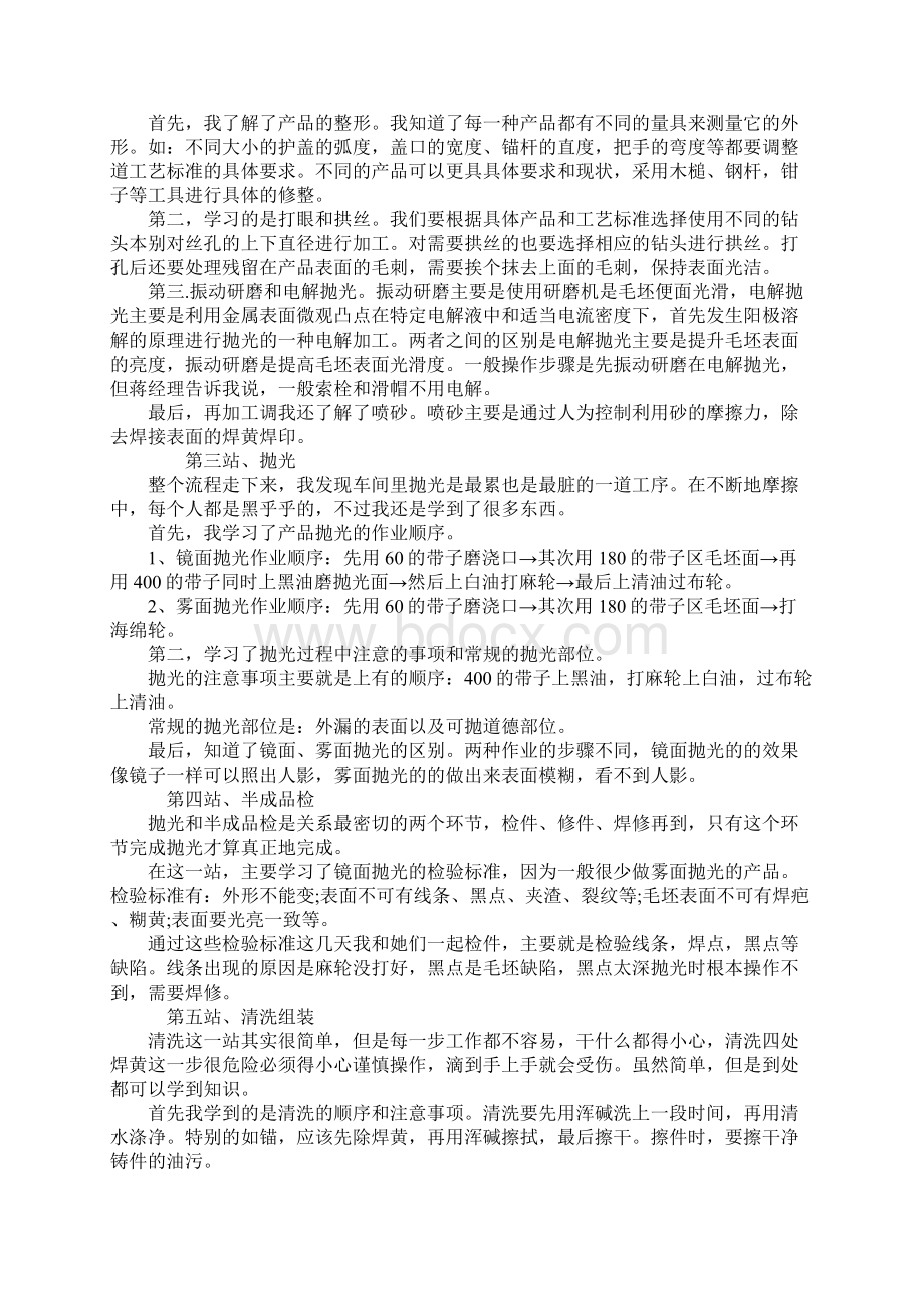 模具实训报告范文.docx_第2页