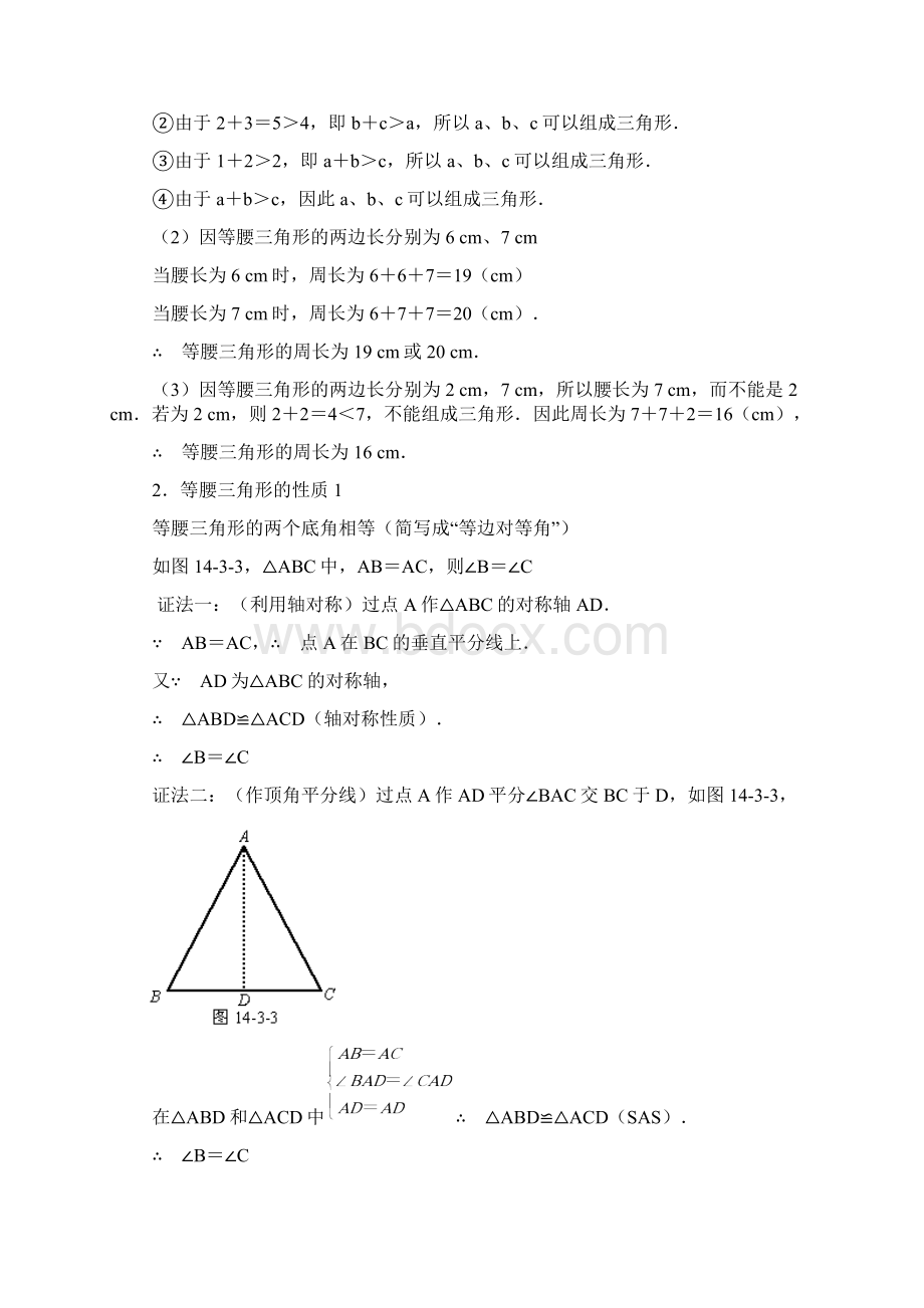 《等腰三角形》要点全析Word格式.docx_第2页