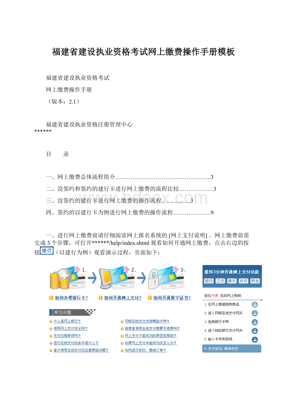 福建省建设执业资格考试网上缴费操作手册模板.docx