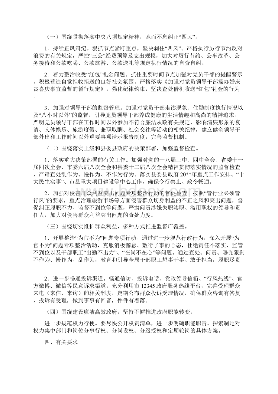 正风肃纪工作方案与正风行动实施方案8篇汇编.docx_第3页