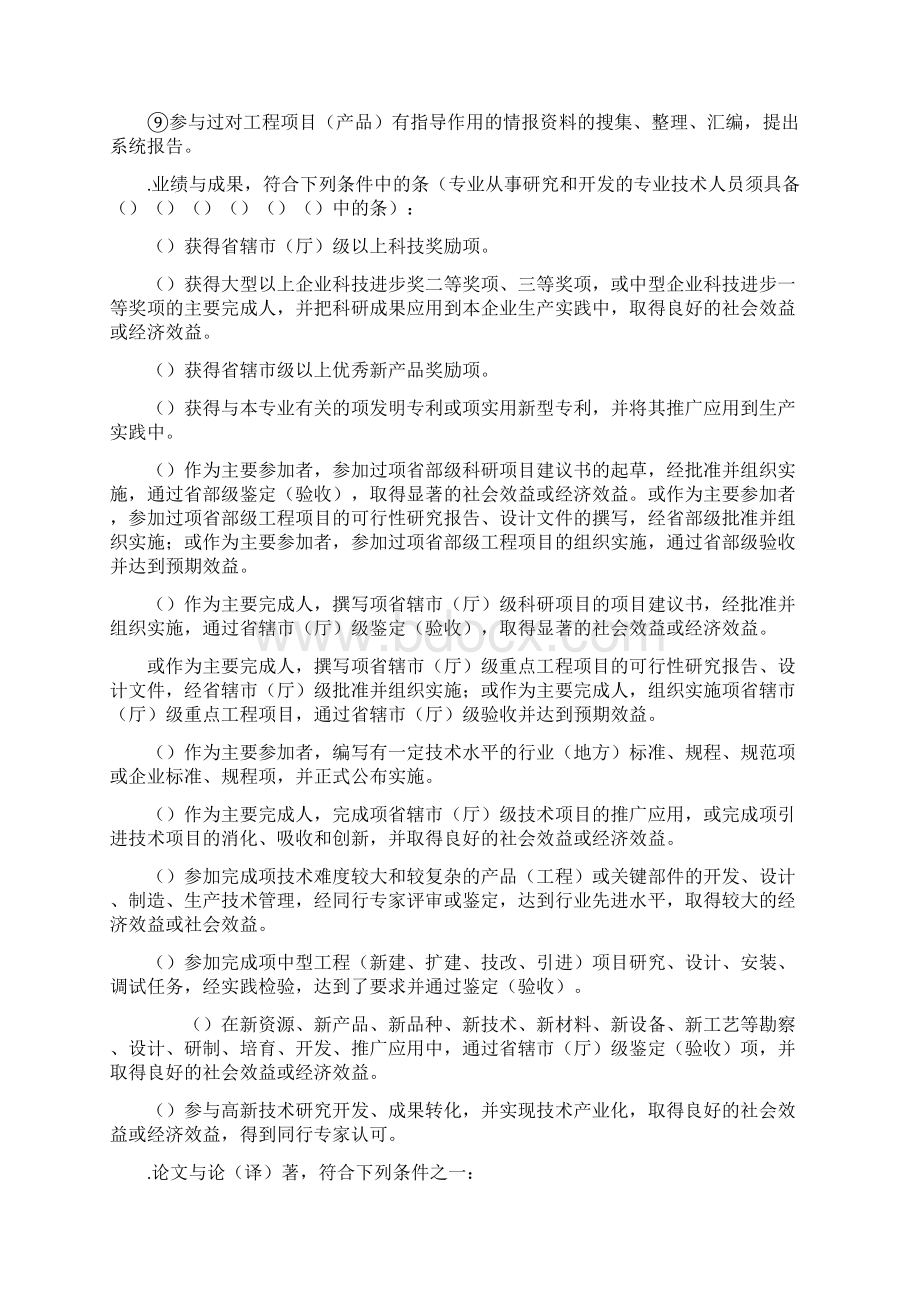 工程系列中初级专业技术职务任职资格申报评审条件.docx_第3页