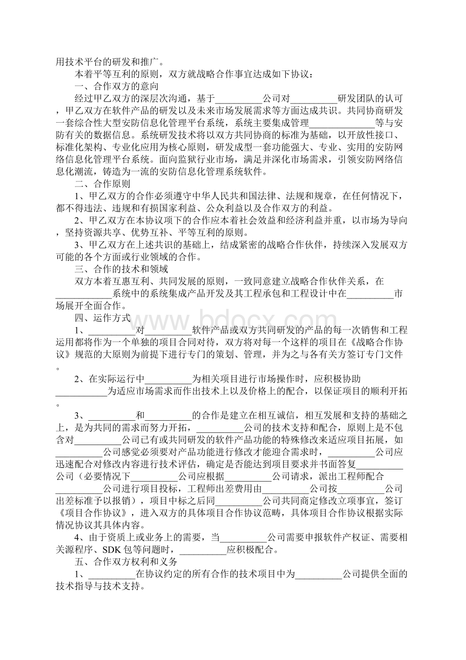 产品研发战略合作协议模板新整理版.docx_第2页