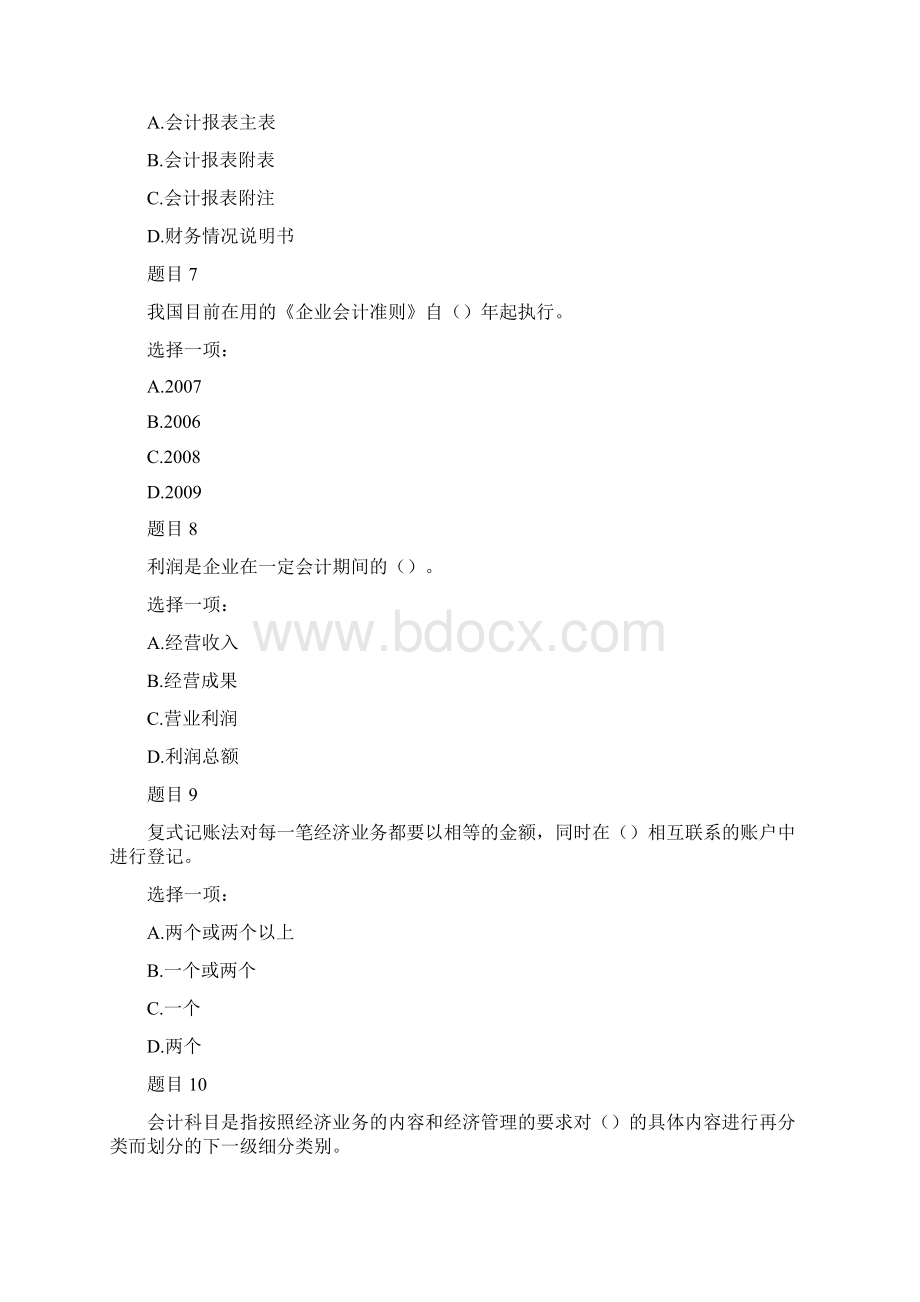 国家开放大学电大专科《会计学概论》网络课形考网考作业及答案.docx_第3页