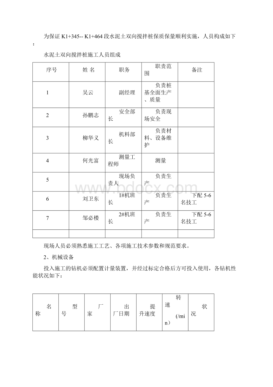 水泥土双向搅拌桩施工方案汇总Word文档格式.docx_第2页