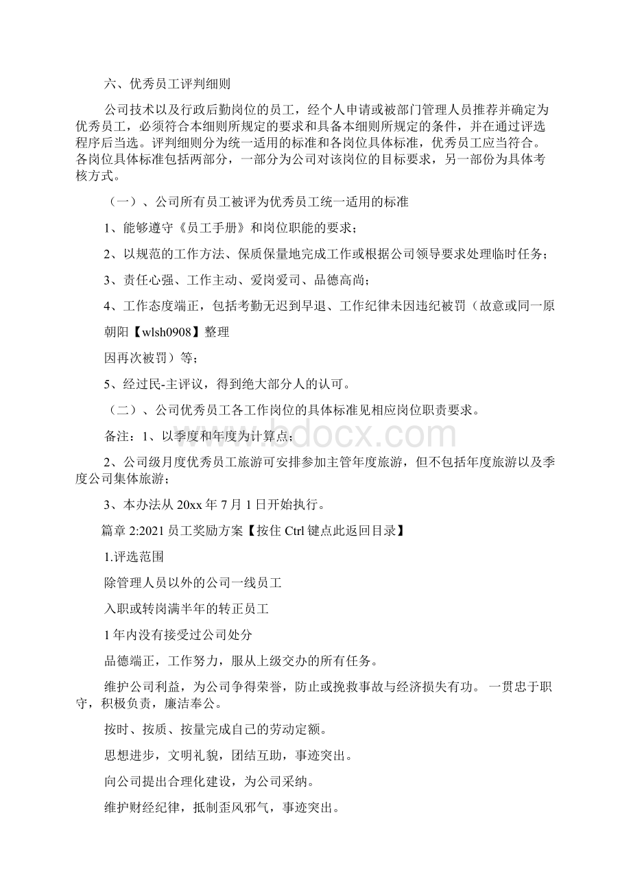 员工激励方案2篇Word文件下载.docx_第3页