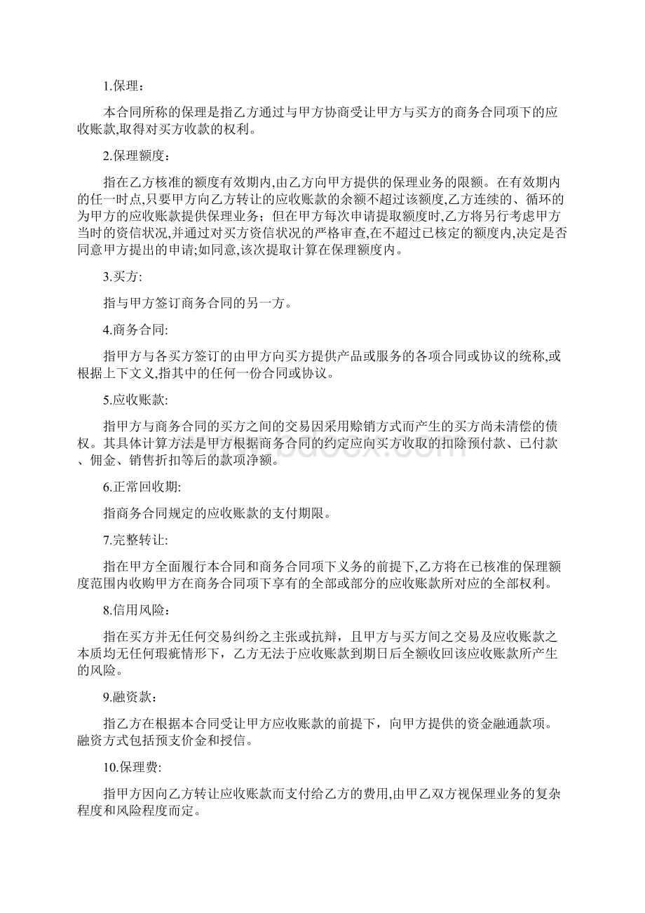 保理合同Word文件下载.docx_第2页