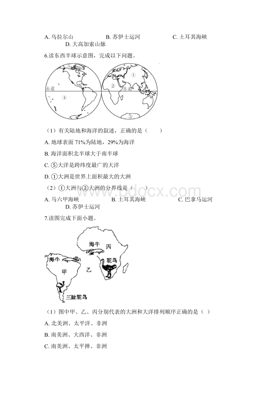 晋教版七年级上册地理 第三章 陆地和海洋人类生存的基本空间 单元巩固练习卷解析版教育文档.docx_第2页