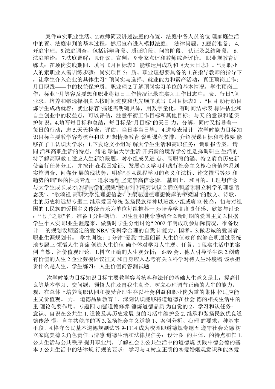 思想道德修养与法律基础课程整体设计方案Word文件下载.docx_第3页